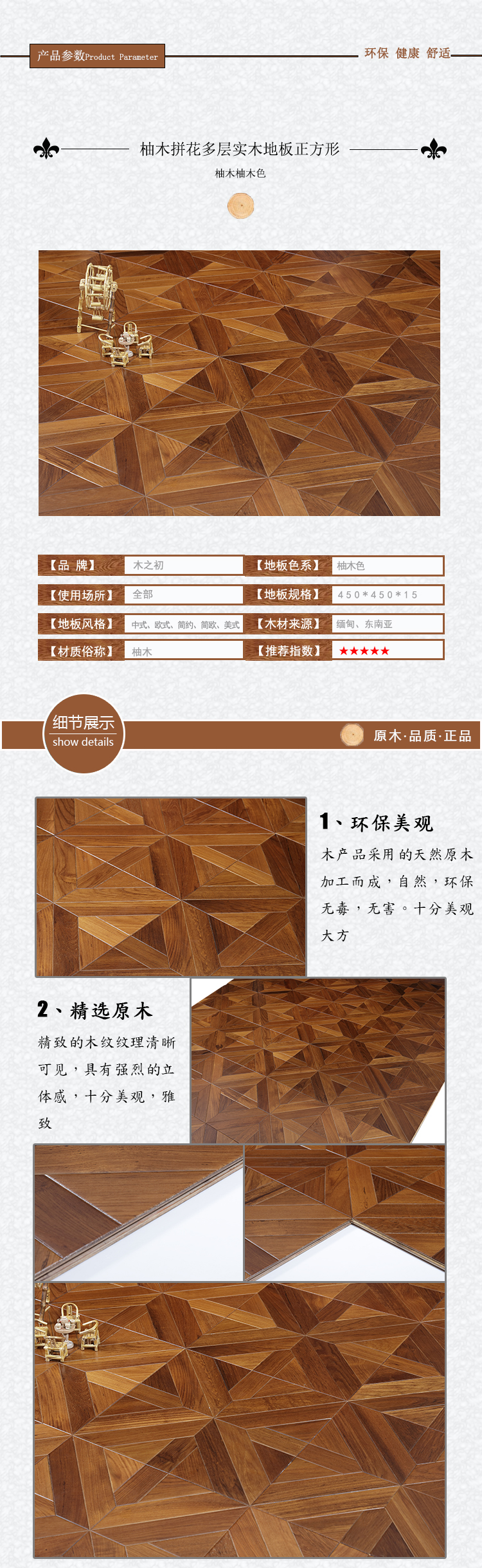 拼花多层实木地板正方形 柚木柚木色多层实木地板厂家招商加盟